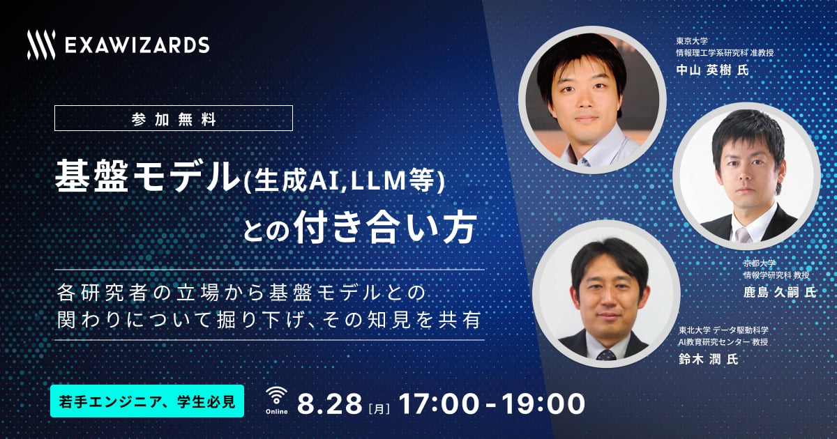 ExaWizards】勉強会：基盤モデルとの付き合い方